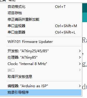 用arduino IDE烧录微型芯片attiny85图12