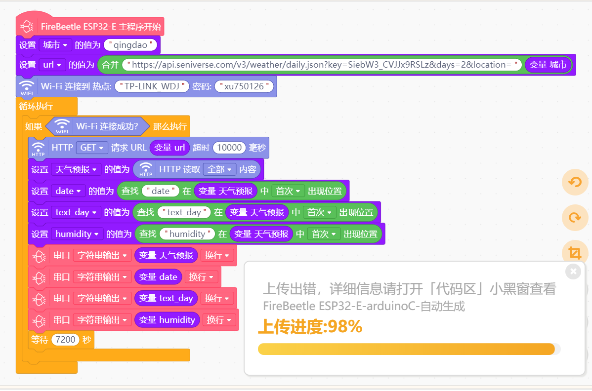 FireBeetle ESP32-E联网请求天气API，库冲突错误图2