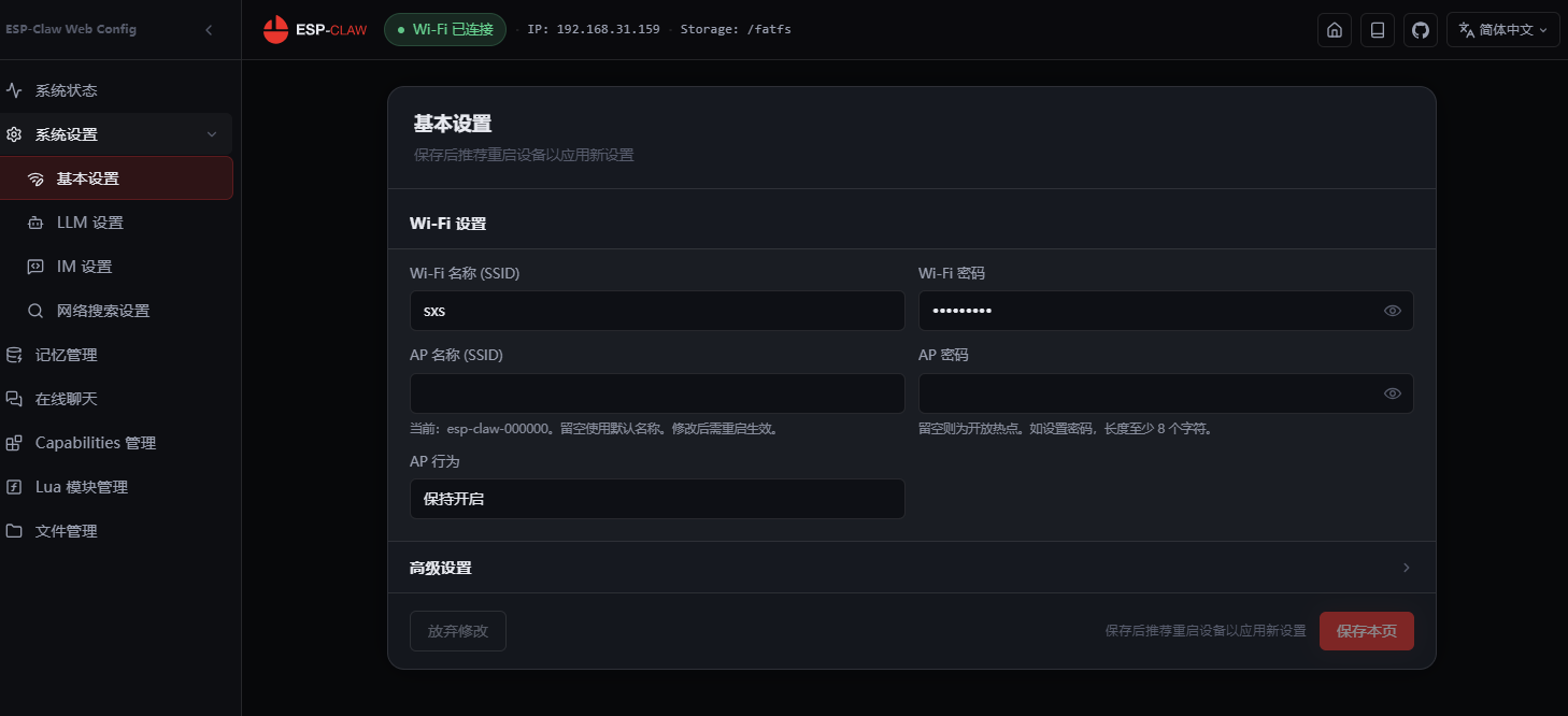 基于 FireBeetle 2 ESP32-P4 + ESP-Claw 四驱车图14