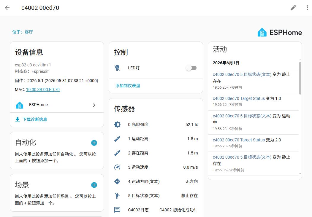 ESP32+C4002 毫米波雷达智能家居实测：人体存在感应声光...图5
