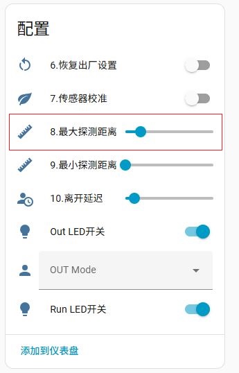 ESP32+C4002 毫米波雷达智能家居实测：人体存在感应声光...图6