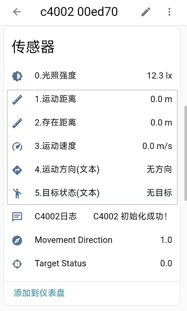 ESP32+C4002 毫米波雷达智能家居实测：人体存在感应声光...图7
