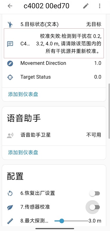 ESP32+C4002 毫米波雷达智能家居实测：人体存在感应声光...图2