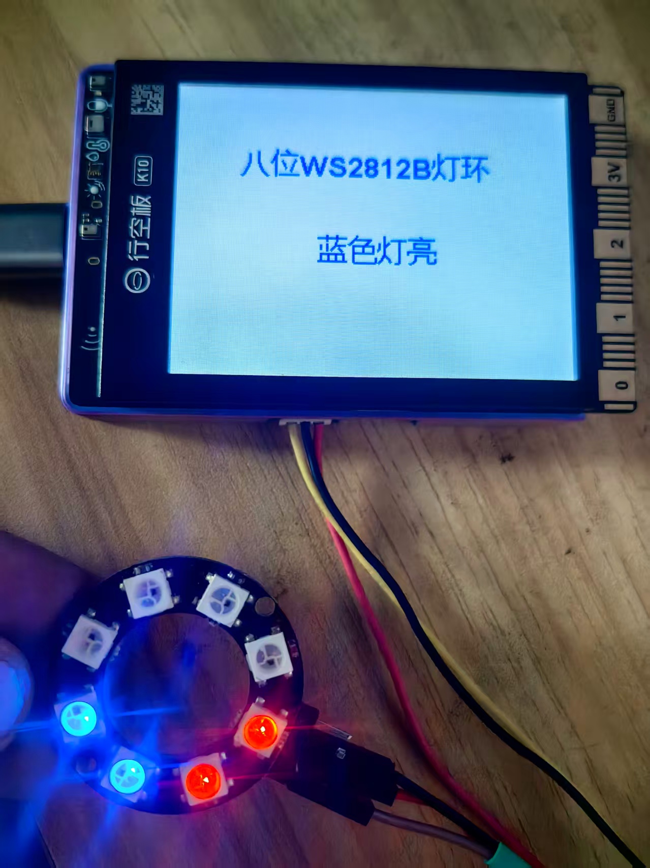 【花雕】行空板 K10 系列实验之引脚操作八位 WS2812B 灯环图3