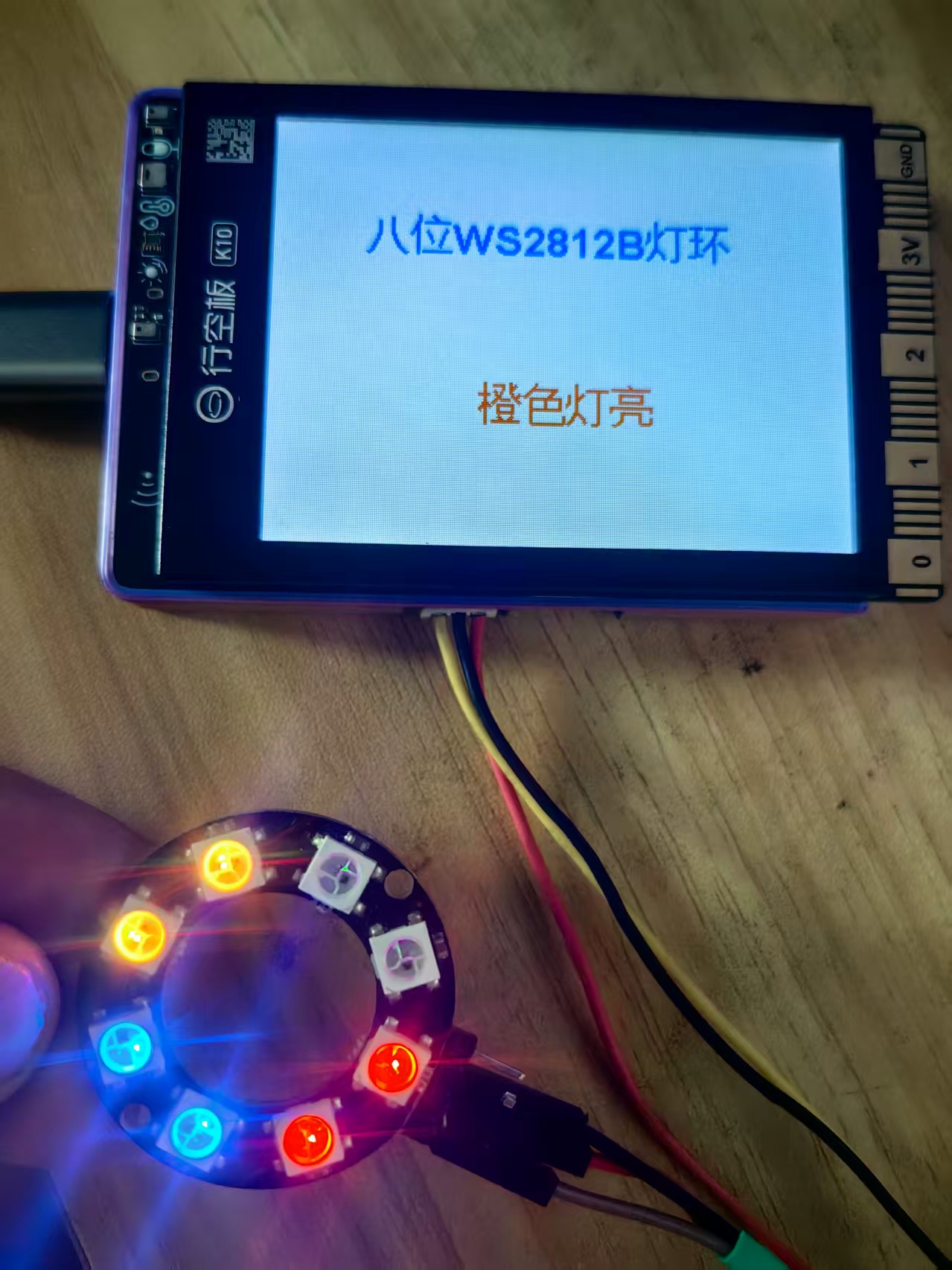 【花雕】行空板 K10 系列实验之引脚操作八位 WS2812B 灯环图2