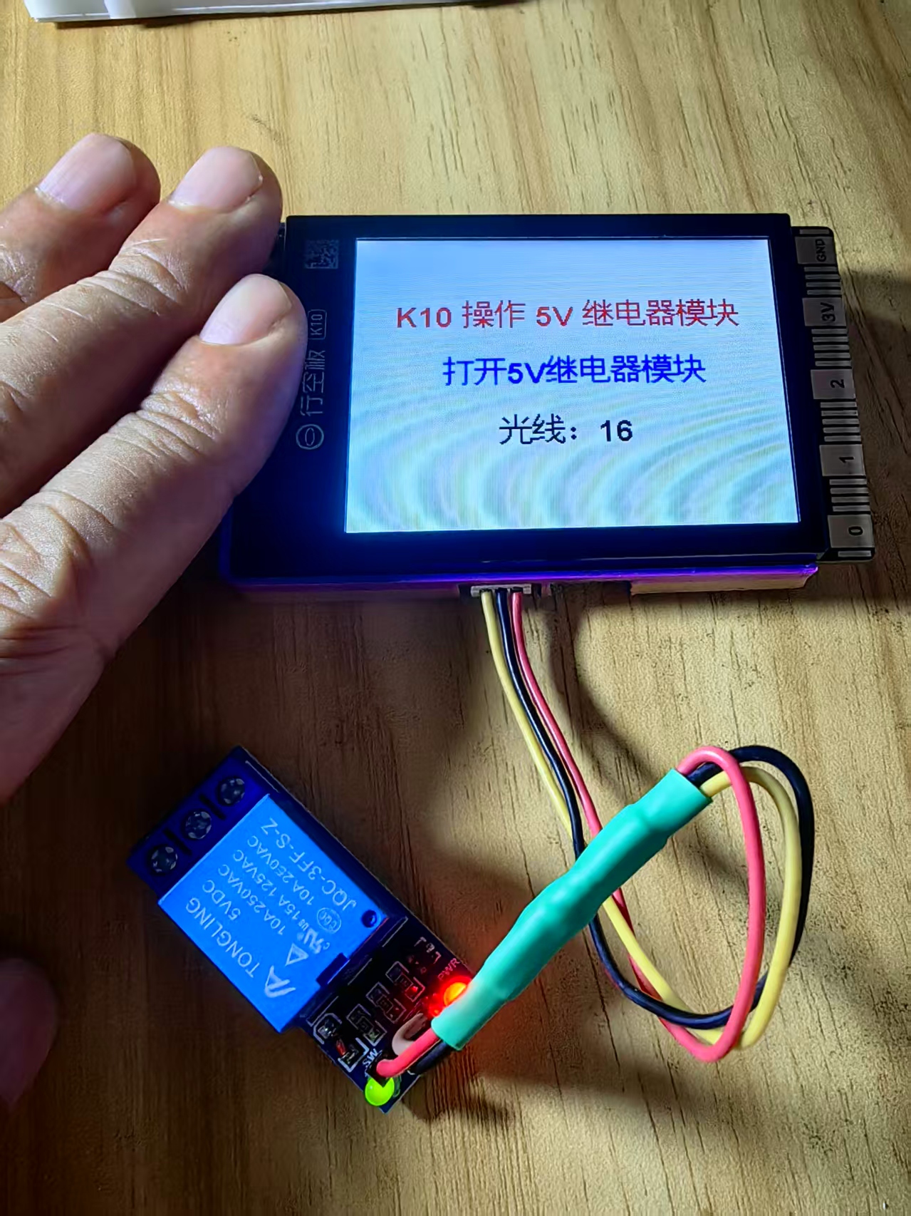 【花雕】行空板K10系列实验之使用光强模块来控制继电器图2