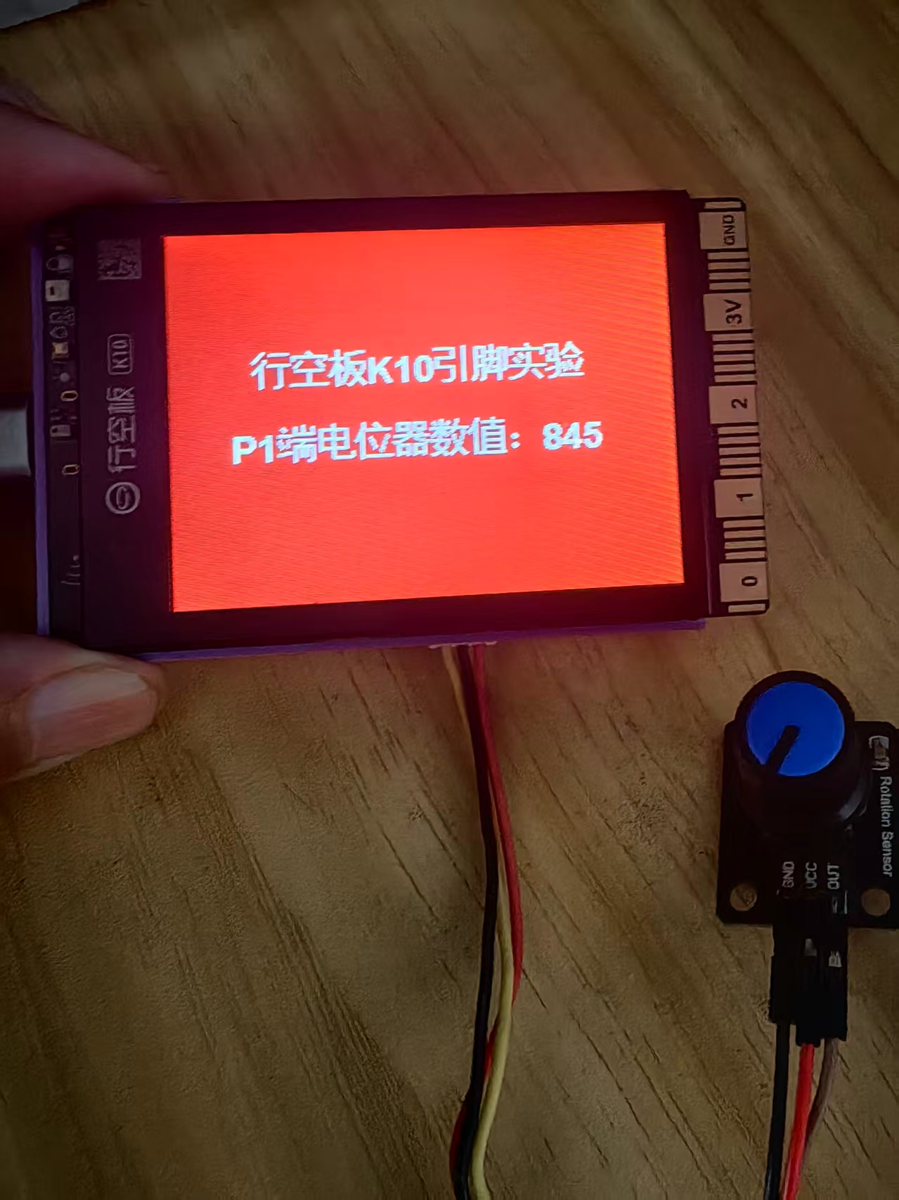 【花雕学编程】行空板K10系列实验之读取P1控制屏幕变色图1