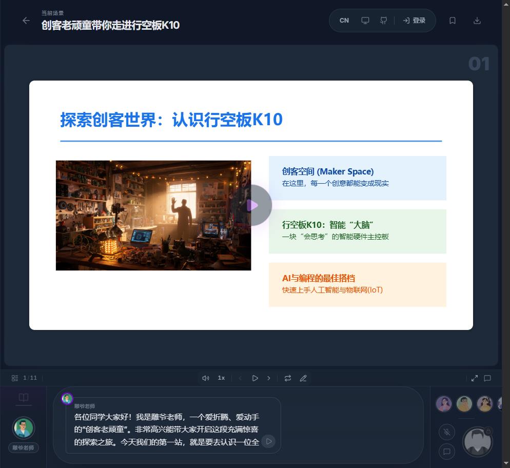小学生行空板 K10 案例大纲（6个月24课时｜第3周直播中）图1