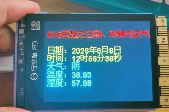 【花雕动手做】K10系列实验之网络服务授时日期、时间...图1
