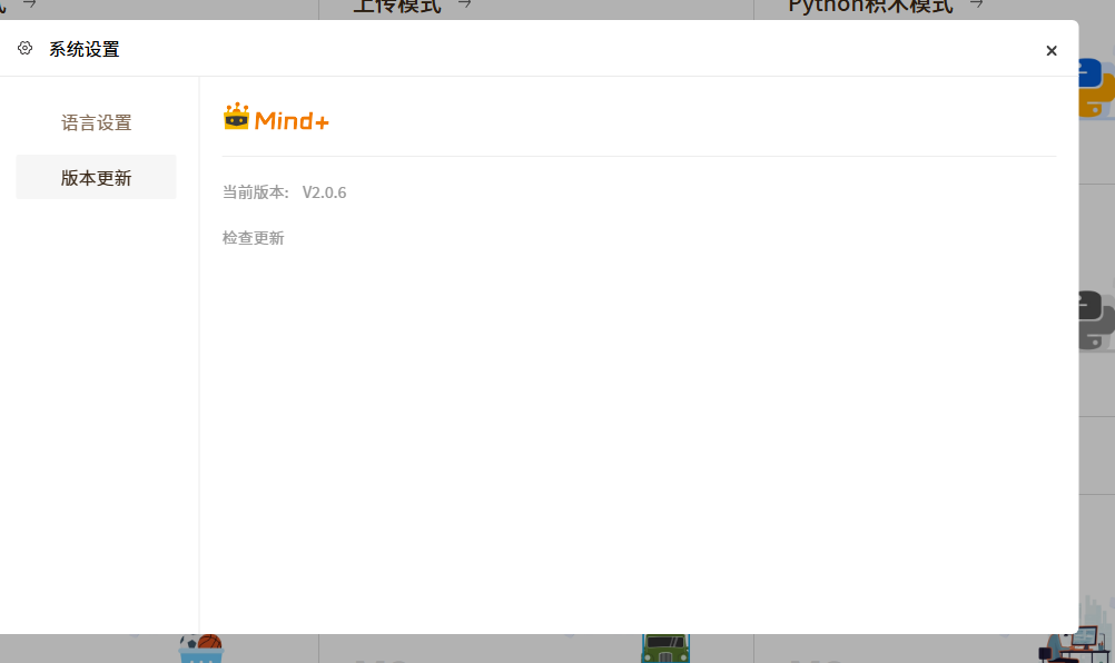 新版mind+白屏，无法使用图1