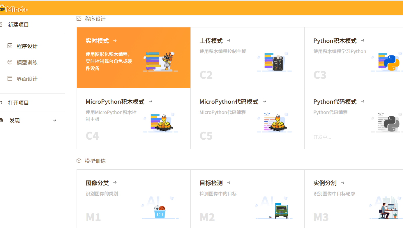 新版mind+白屏，无法使用图3