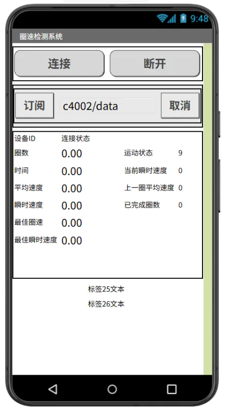 C4002毫米波雷达智能圈速与状态监测系统 项目实战...图9