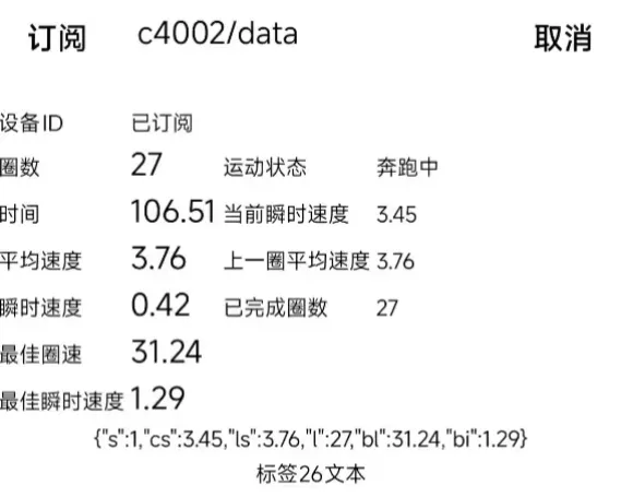 C4002毫米波雷达智能圈速与状态监测系统 项目实战...图16