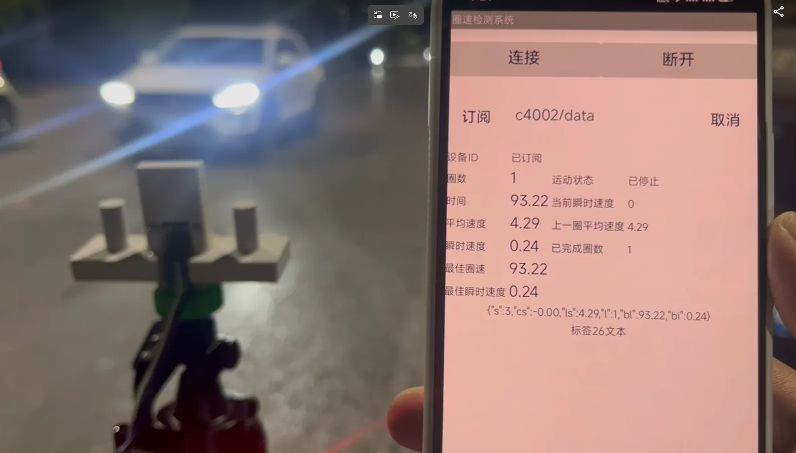C4002毫米波雷达智能圈速与状态监测系统 项目实战...图19