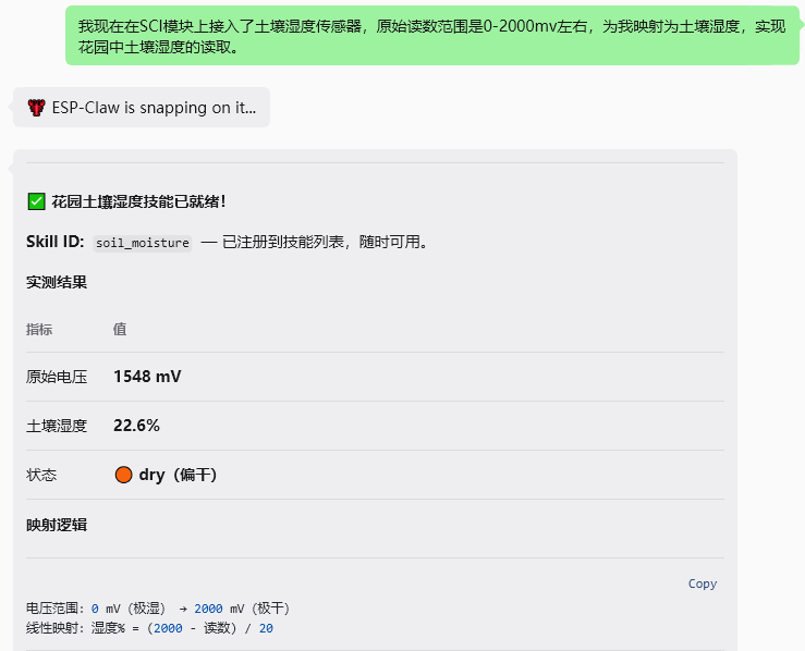 【ESP-Claw+行空板K10】无需买智能花盆,自制AI植物养护助手图4