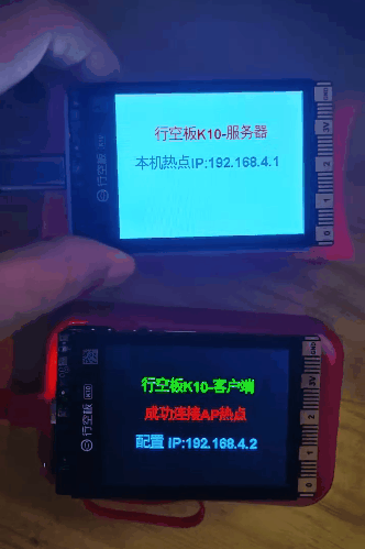 【花雕动手做】K10 实验之 UDP 广播双K10双向通信屏显消息图3