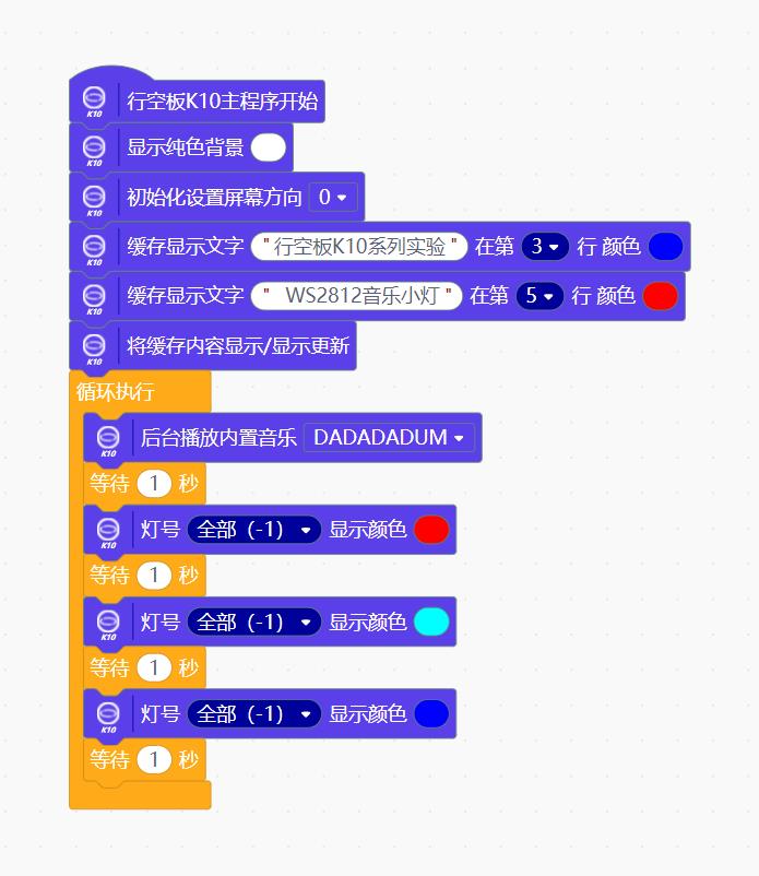【花雕动手做】K10 实验之音频录放 WS2812 背景音乐小灯图3