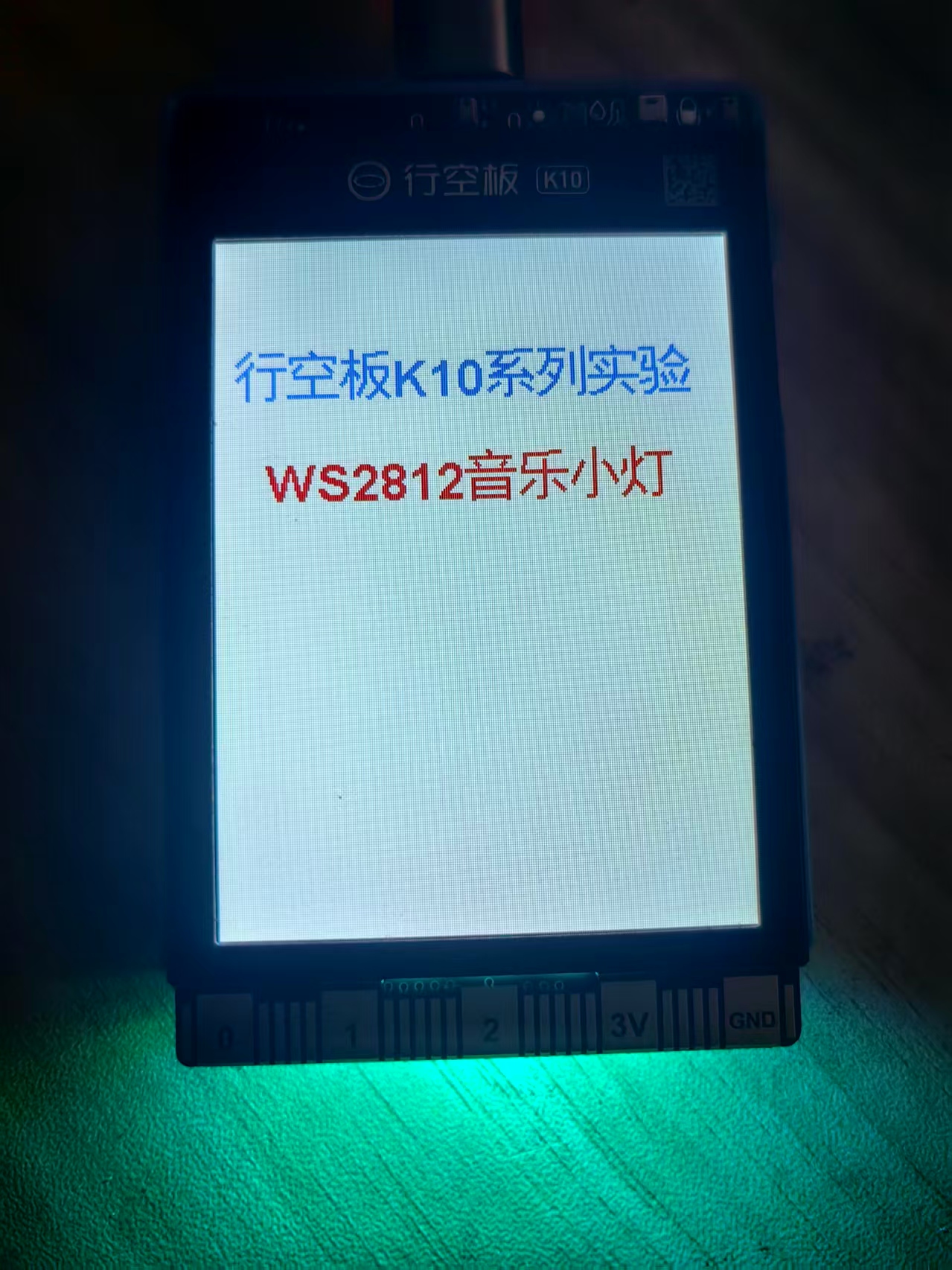 【花雕动手做】K10 实验之音频录放 WS2812 背景音乐小灯图1