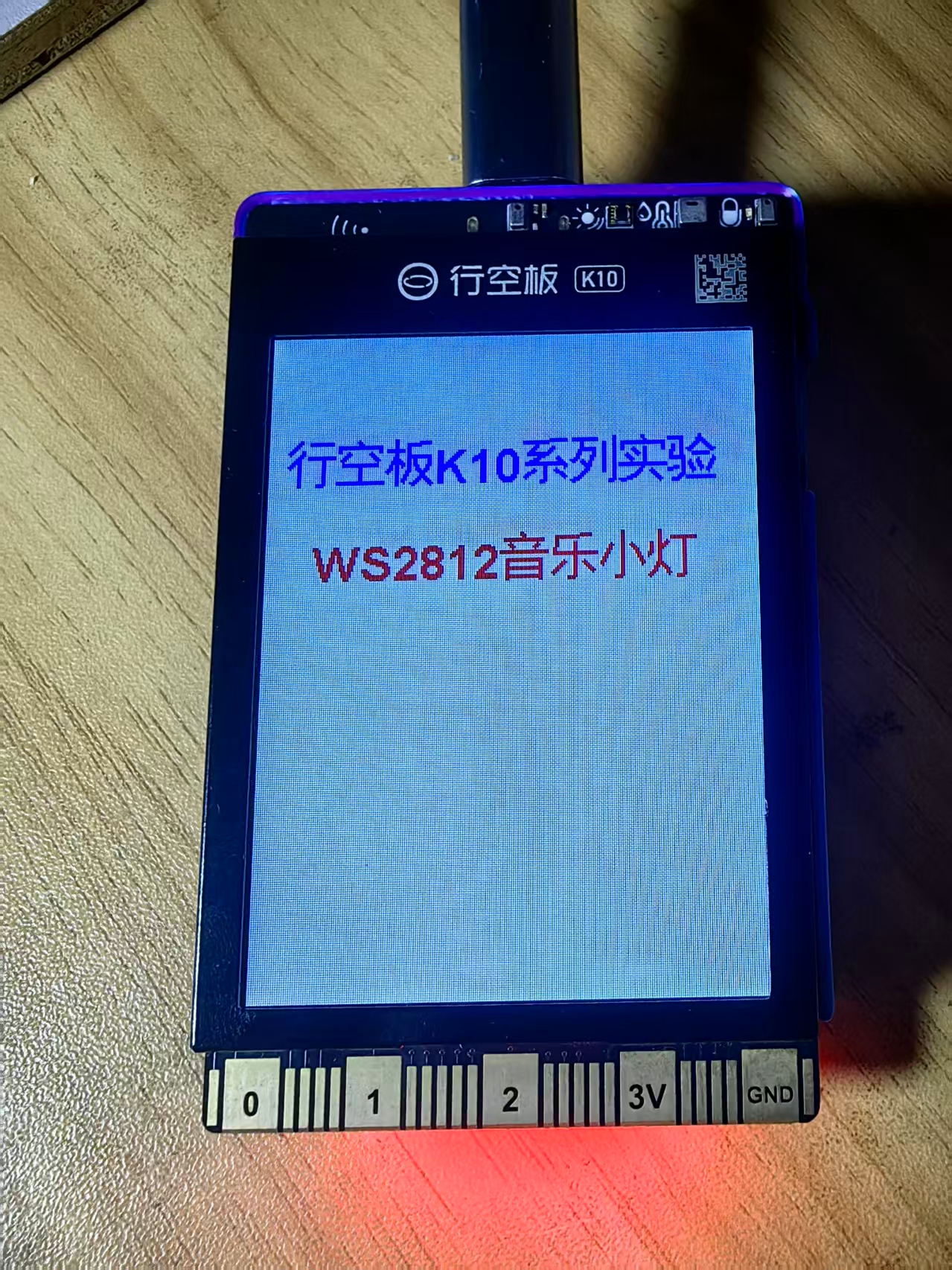 【花雕动手做】K10 实验之音频录放 WS2812 背景音乐小灯图2