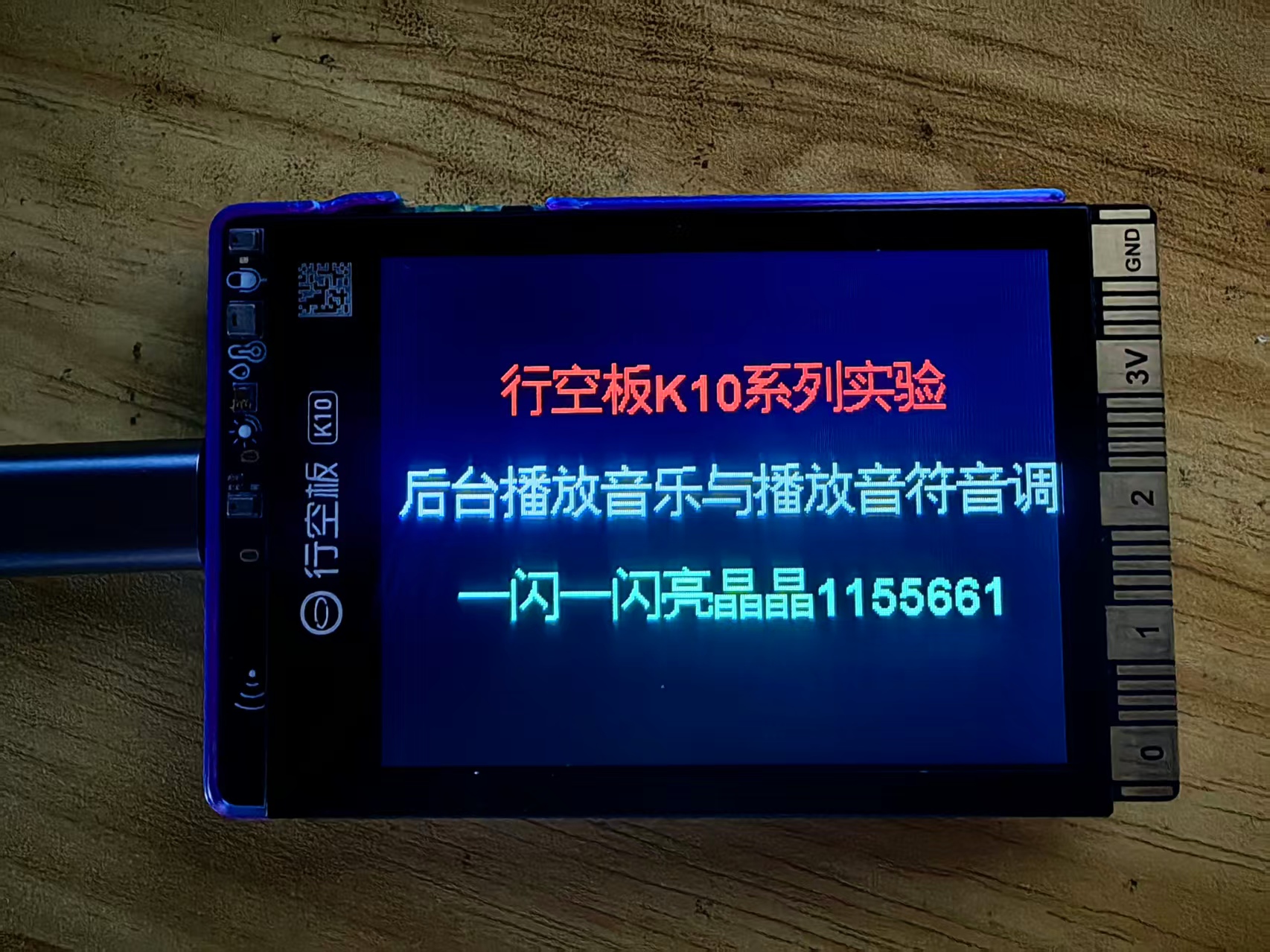 【花雕动手做】K10 实验之后台播放与播放音符音调1155661图1