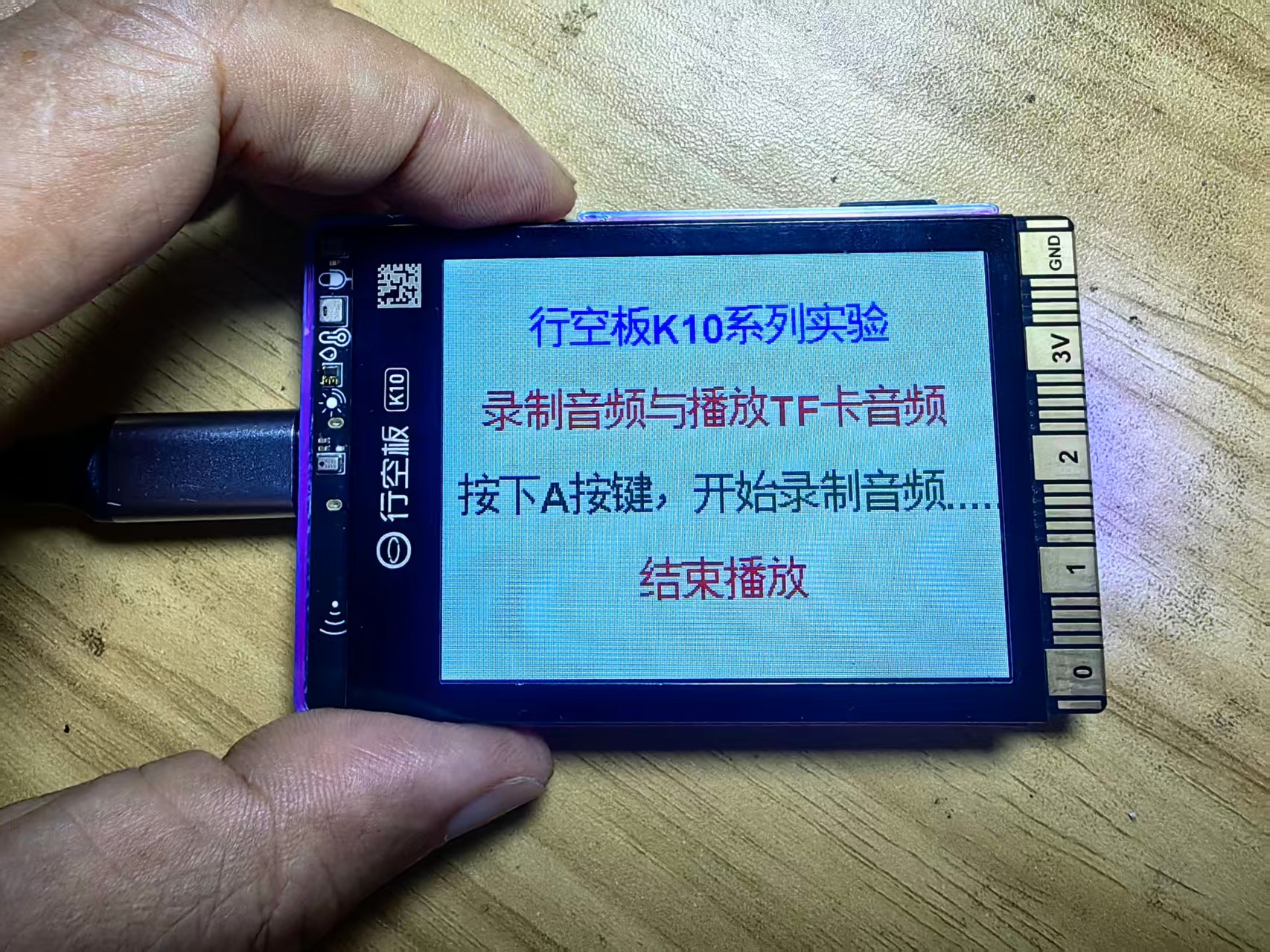 【花雕动手做】K10实验之音频模块简单三秒钟屏显录音机图1