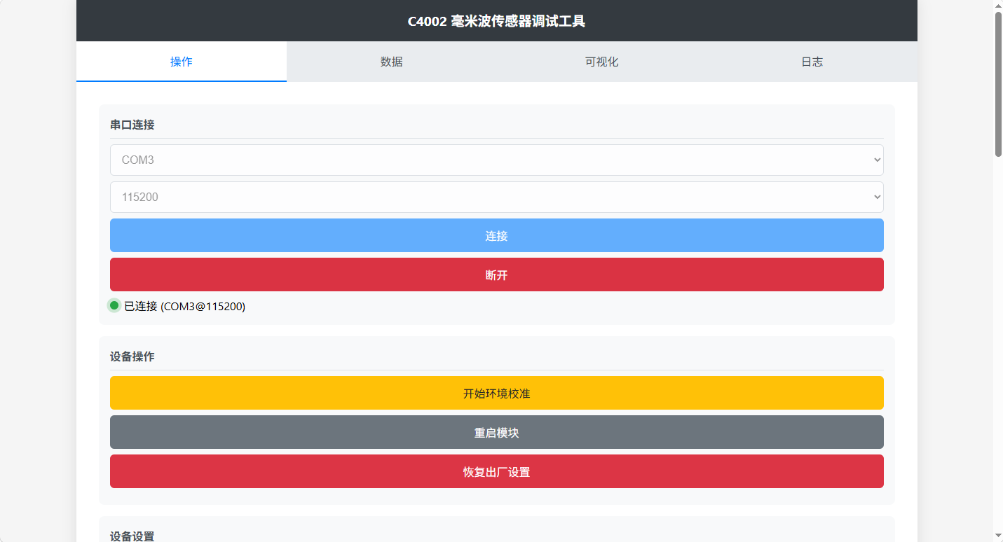 C4002 毫米波传感器调试工具