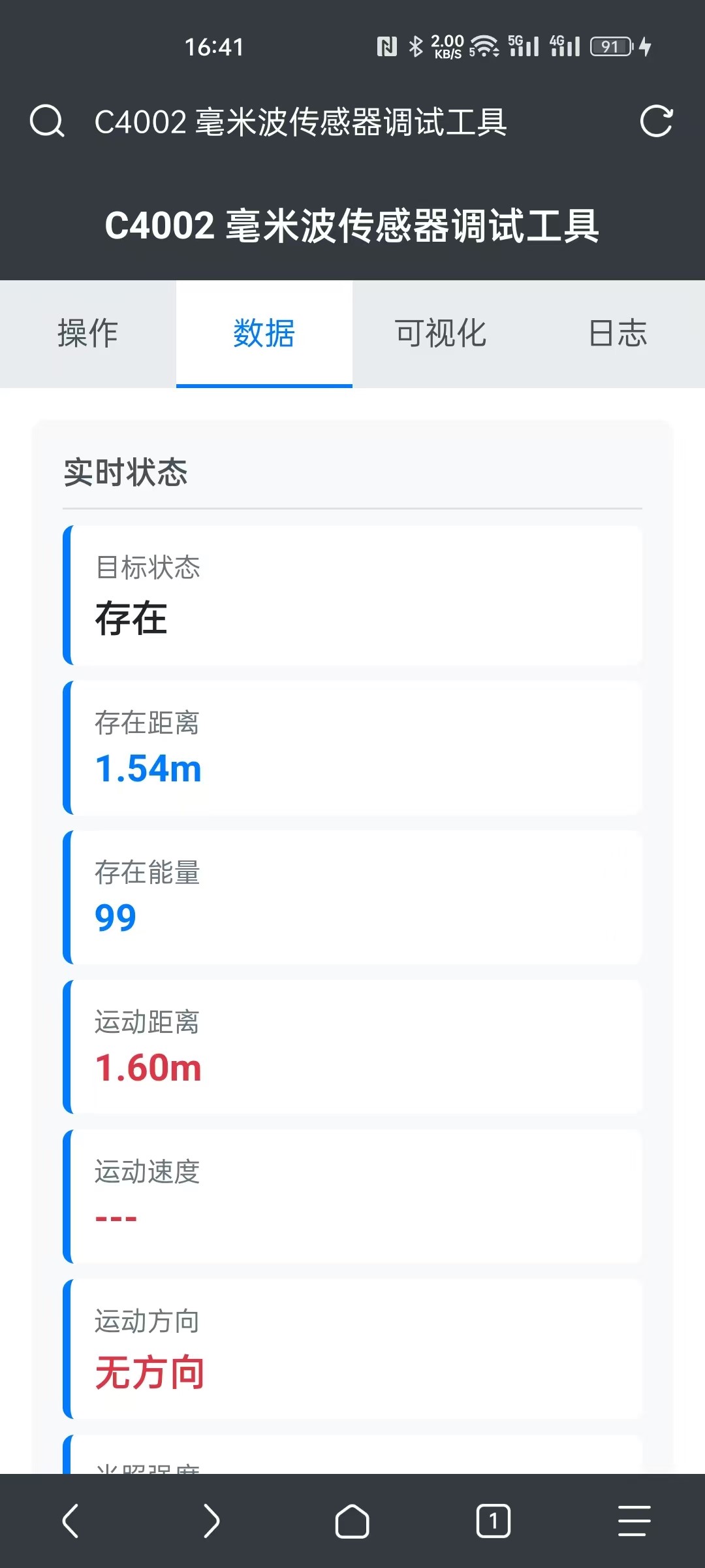 C4002 毫米波传感器调试工具图2