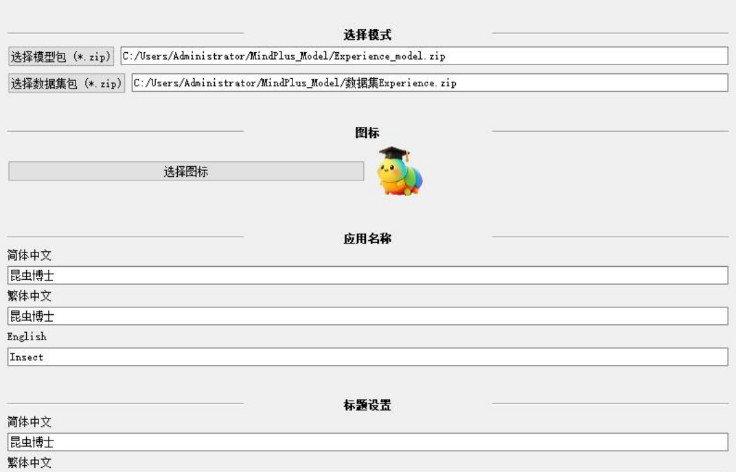 人工智能入门课程：与昆虫对话！二哈识虫开启孩子的...图12