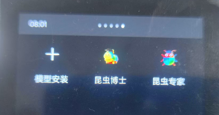 人工智能入门课程：与昆虫对话！二哈识虫开启孩子的...图14