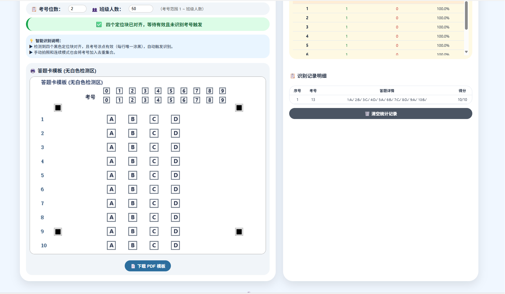 用LattePanda+网页摄像头，DIY一套智能答题卡批阅系统图2