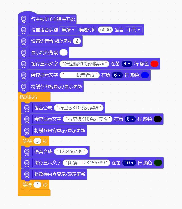 【花雕动手做】K10实验之人工智能调用语音合成（TTS）...图3