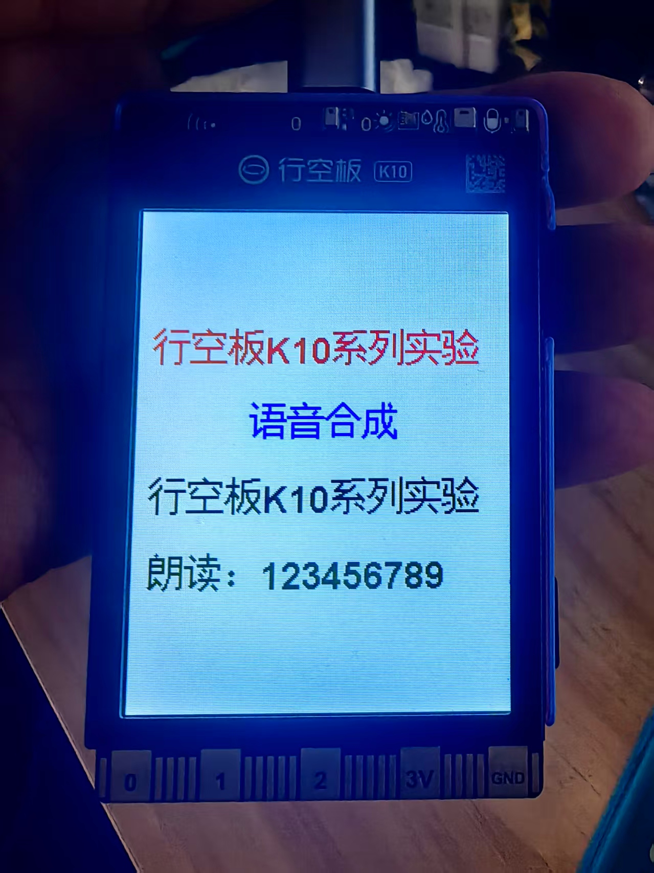 【花雕动手做】K10实验之人工智能调用语音合成（TTS）...图1