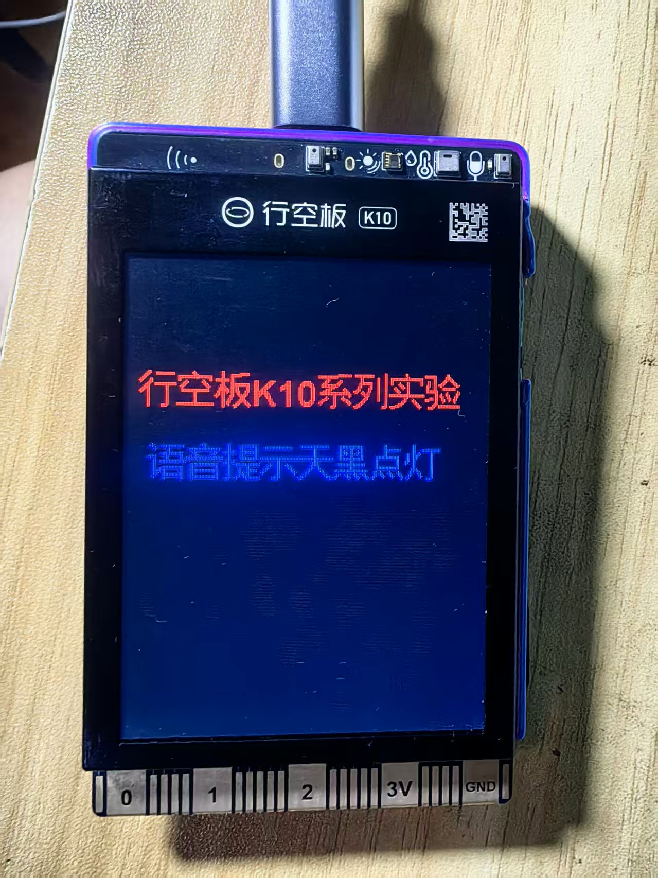 【花雕动手做】行空板K10实验之调用语音合成TTS天黑点灯图1