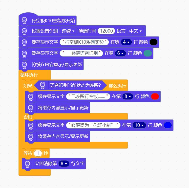 【花雕动手做】K10 实验之通过唤醒词小新启动语音识别图3
