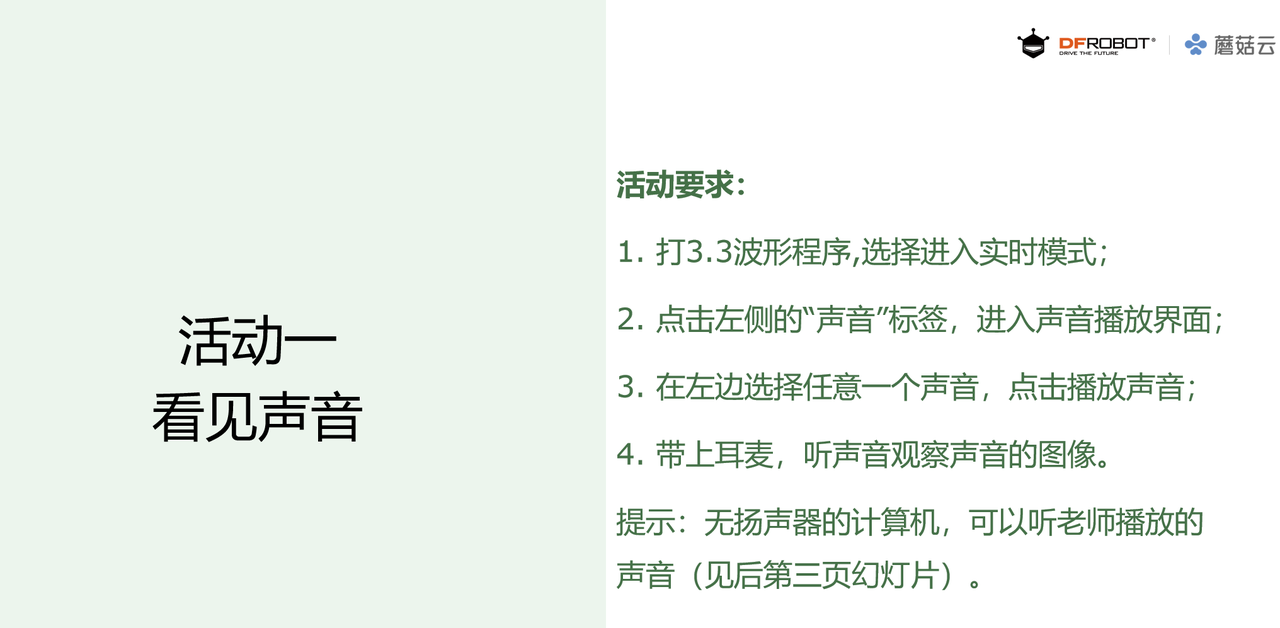 小学人工智能教学案例 | 活动展示之搭建语音识别装置图7