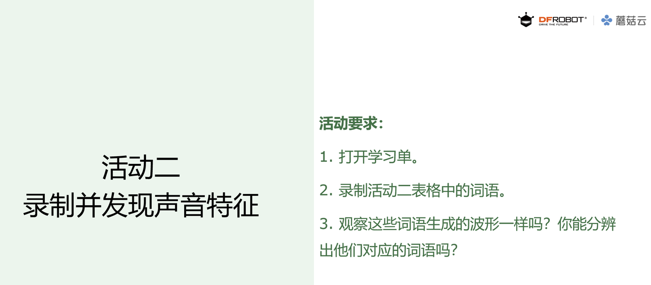 小学人工智能教学案例 | 活动展示之搭建语音识别装置图4