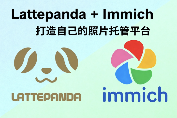[HowTo构建X86 SBC Homelab #1]: 用 Immich 搭建家庭照片云封面3