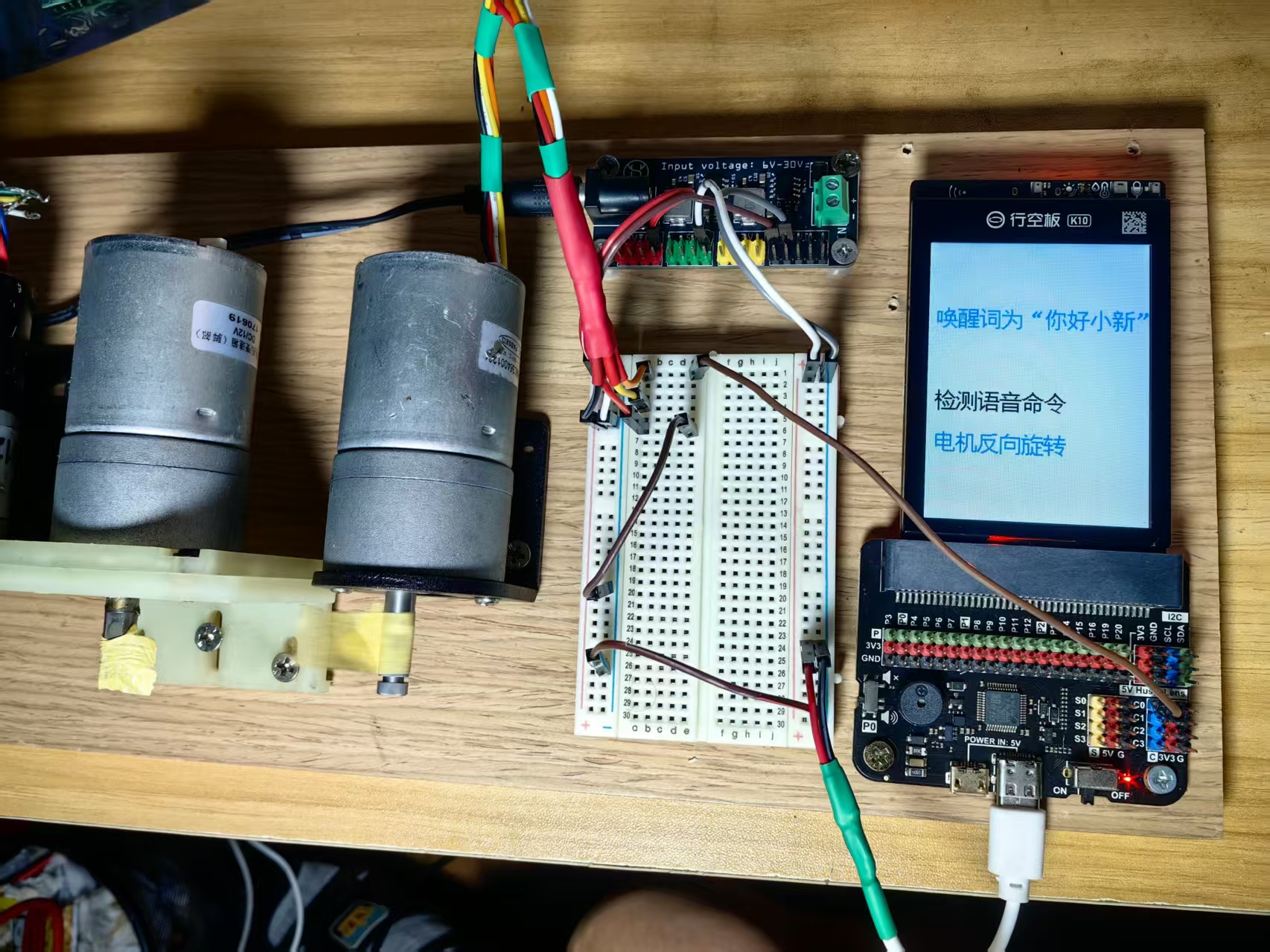 【花雕动手做】K10实验之语音控制机器人电机正反向旋转图3