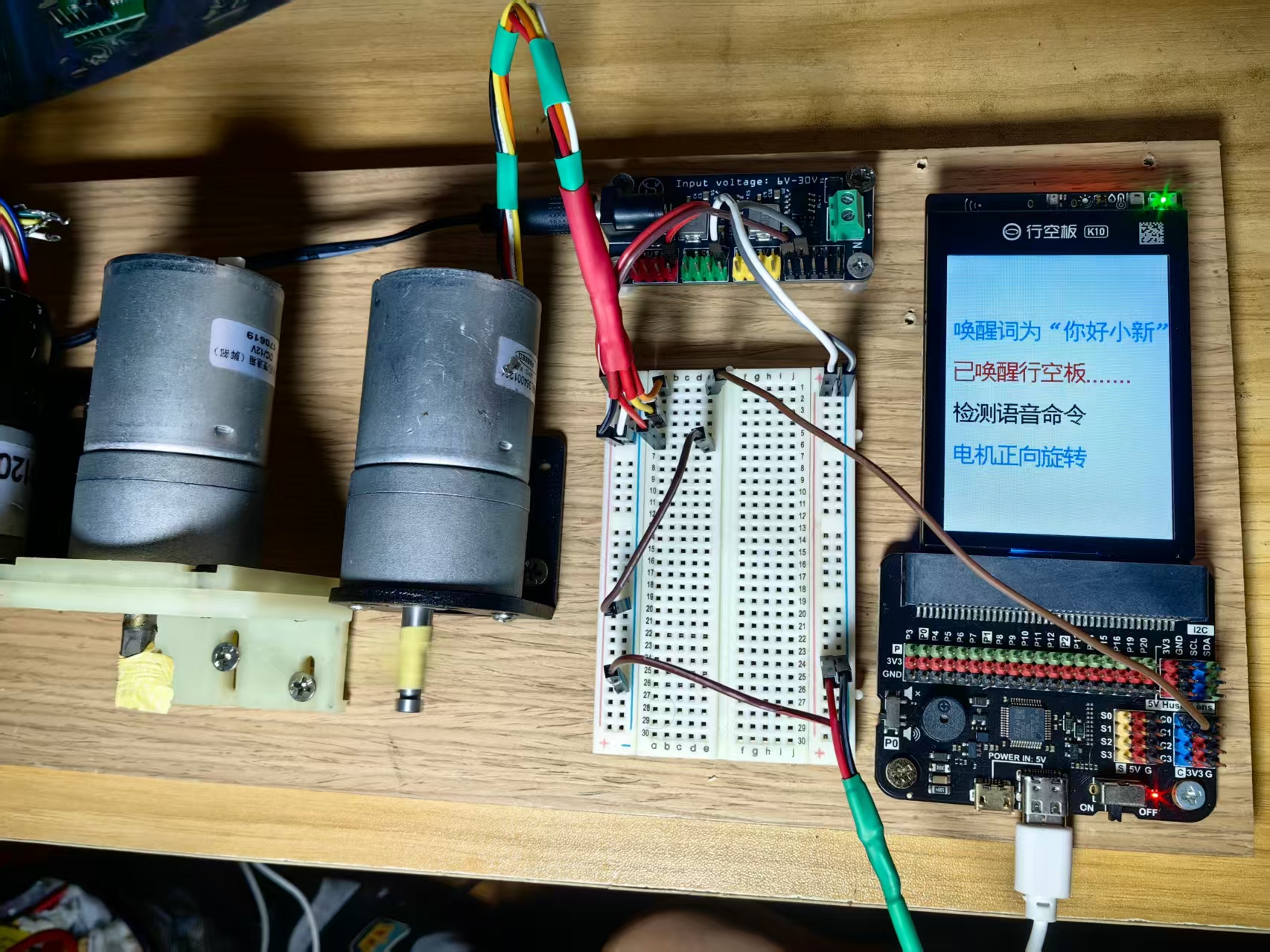 【花雕动手做】K10实验之语音控制机器人电机正反向旋转图2