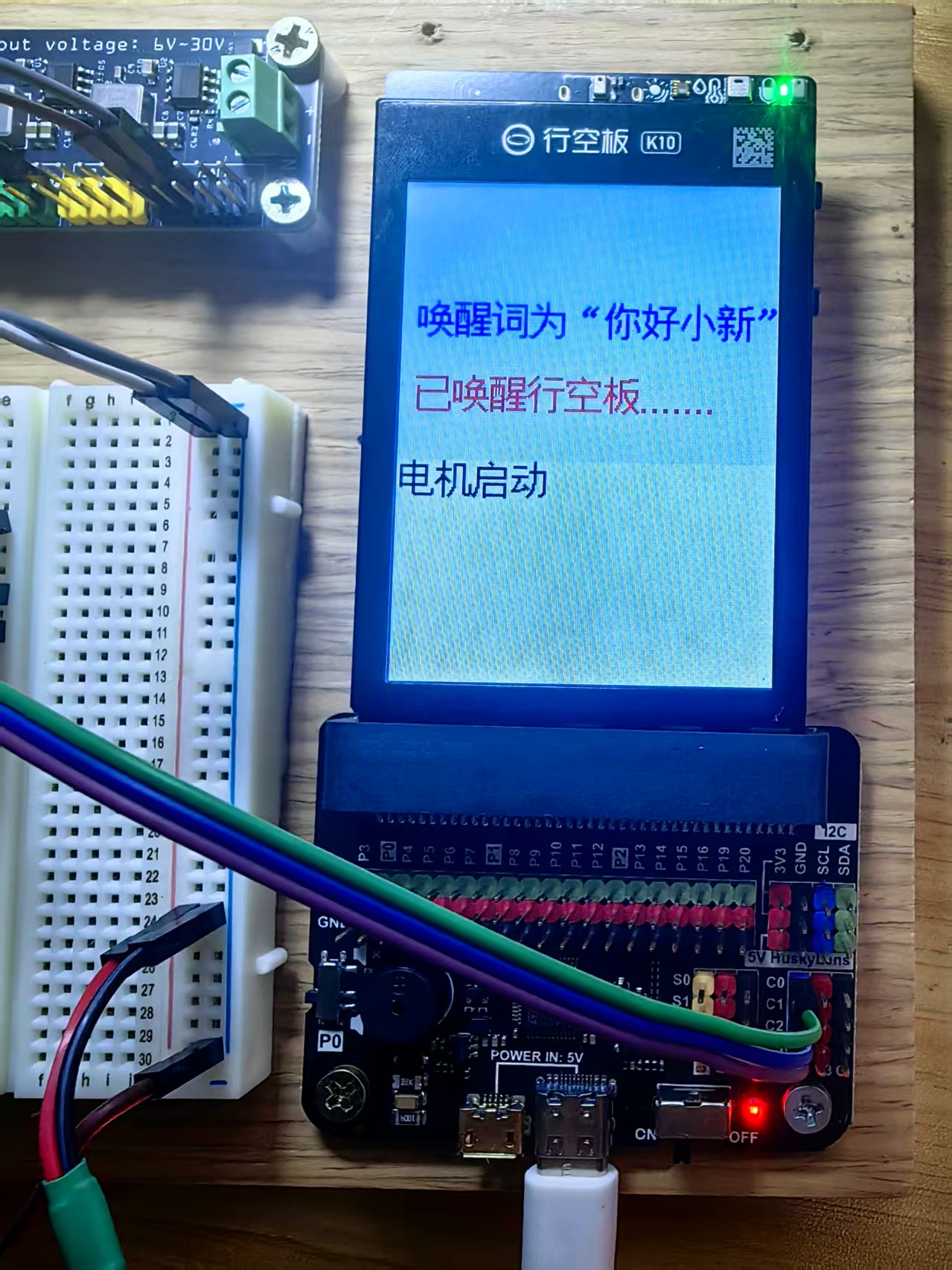 【花雕动手做】K10 实验 3630电机启动、高低速与正反转向图3