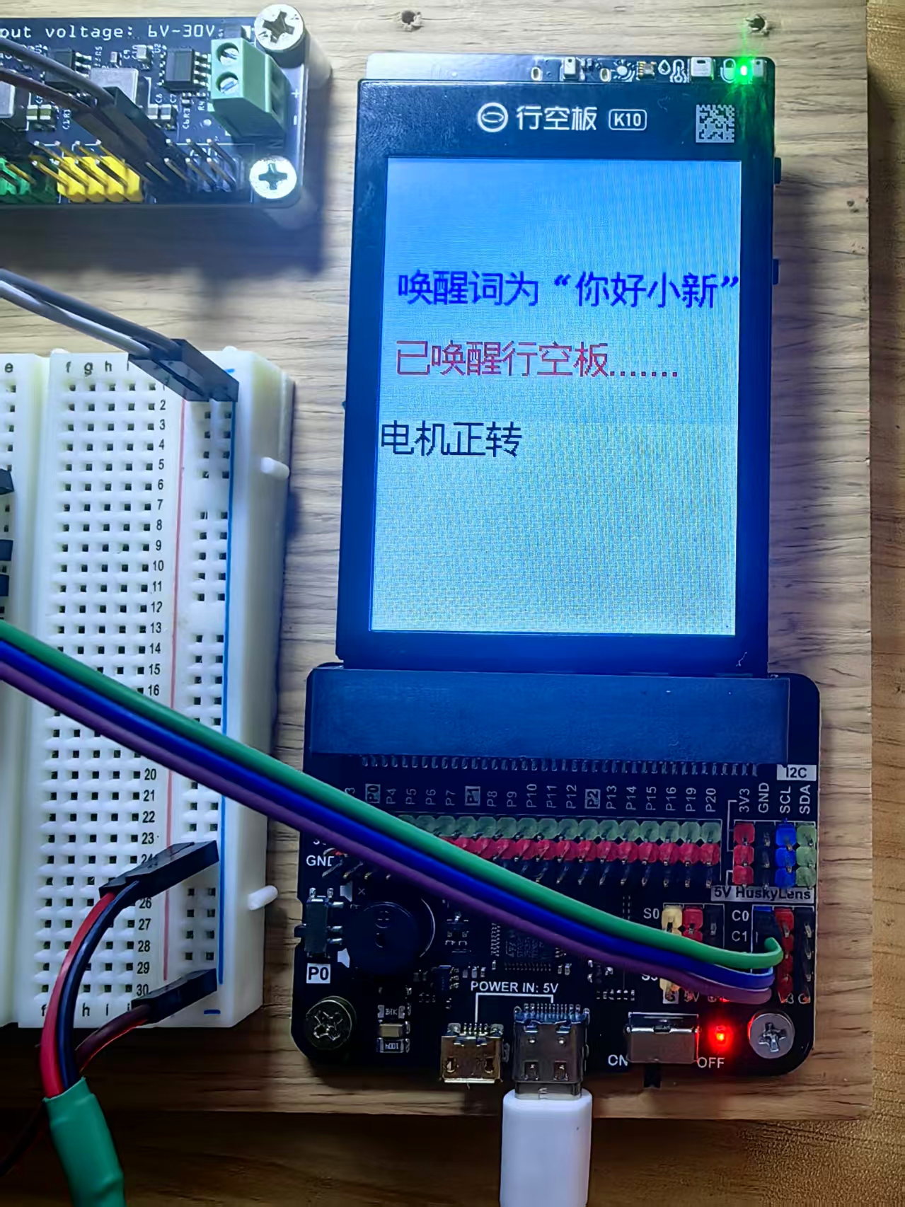 【花雕动手做】K10 实验 3630电机启动、高低速与正反转向图2