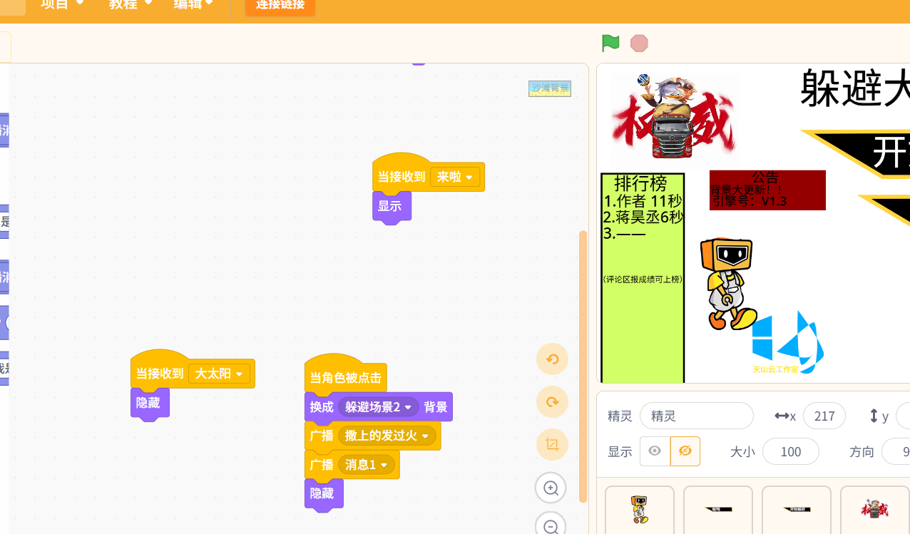 我在MIND+中做了一个躲避大运！图1