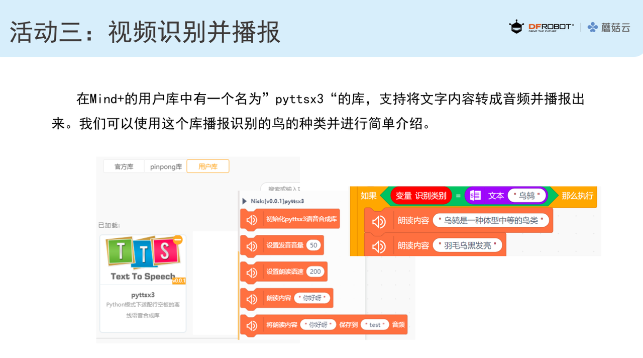 初中人工智能教学案例分享 | 部署并制作校园生物识别...封面1