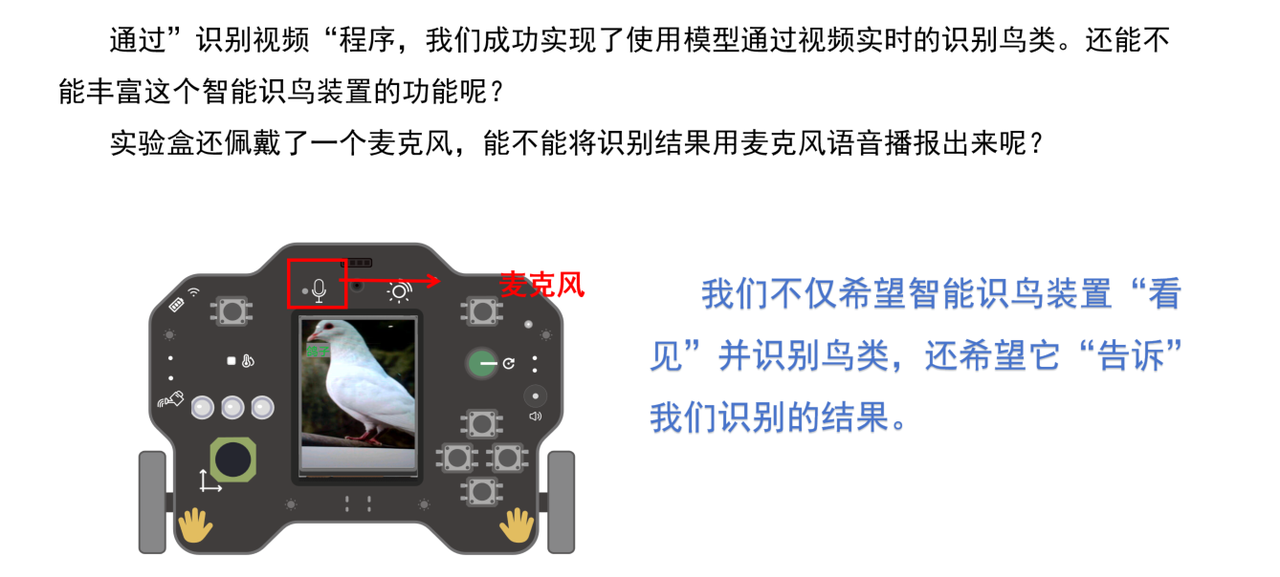 初中人工智能教学案例分享 | 部署并制作校园生物识别...封面2