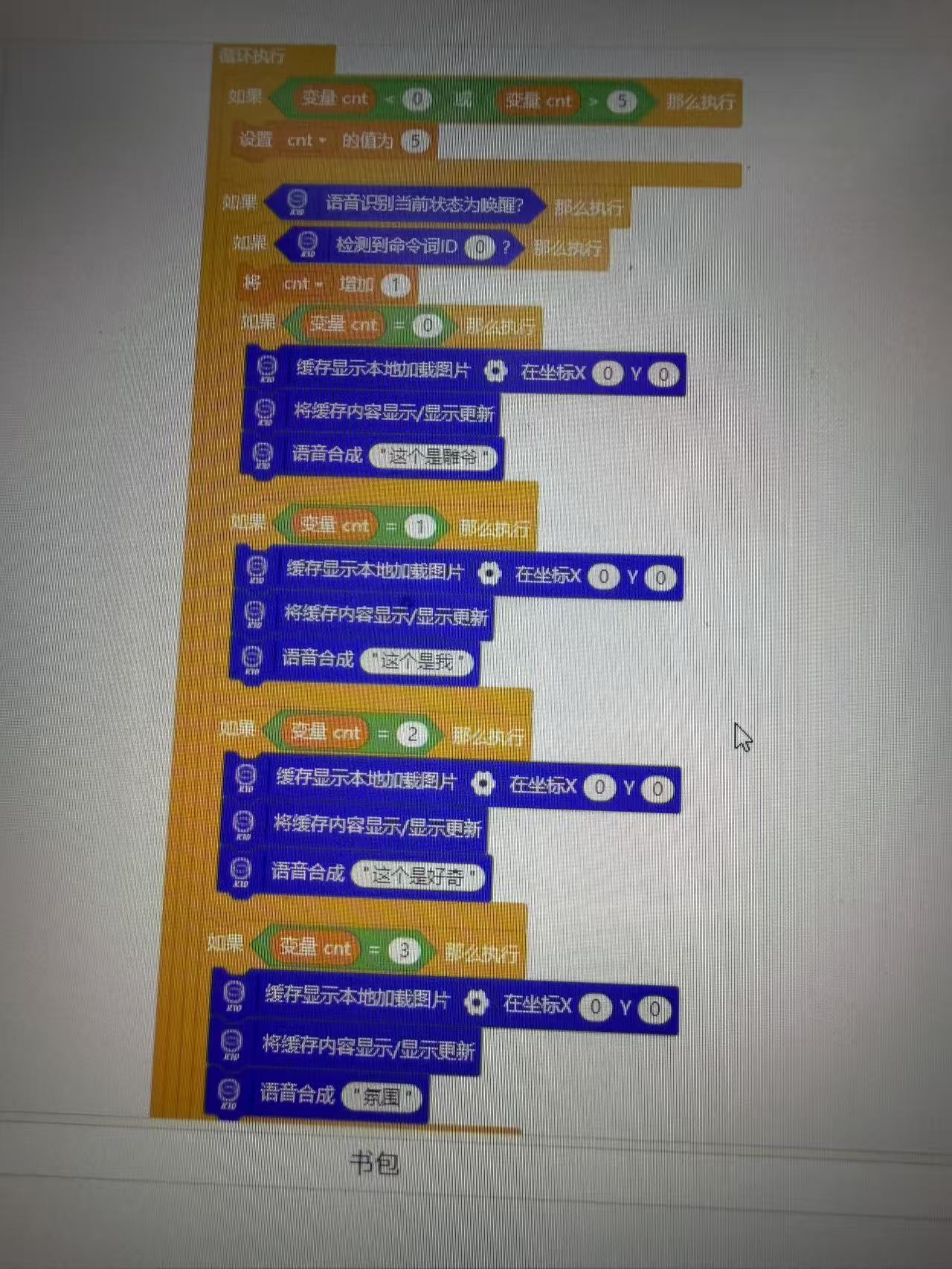 K10系列实验之语音控制照片上下切换图2