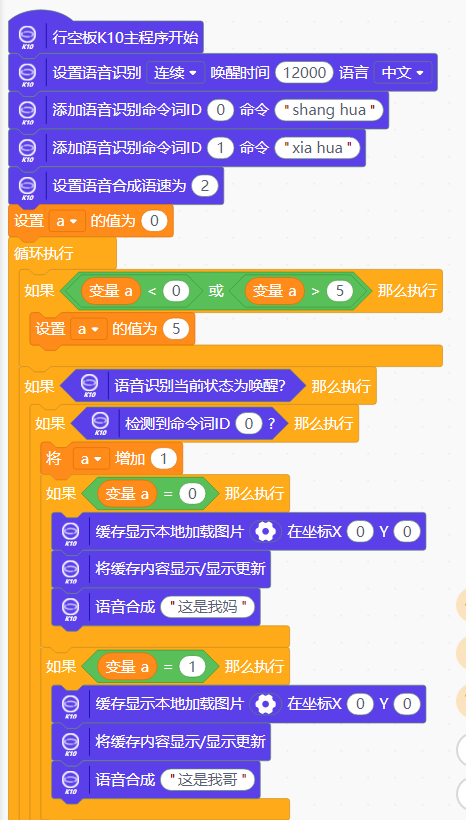 Mind+用语音来控制图片项目图2
