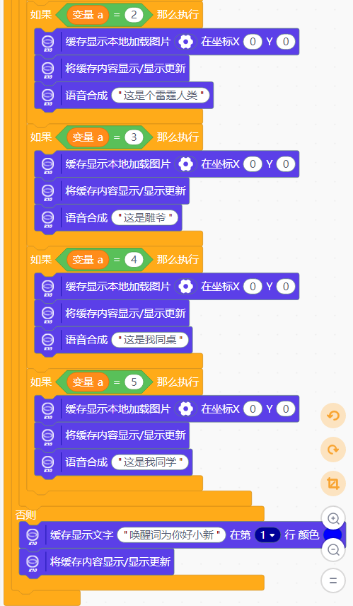 Mind+用语音来控制图片项目图1