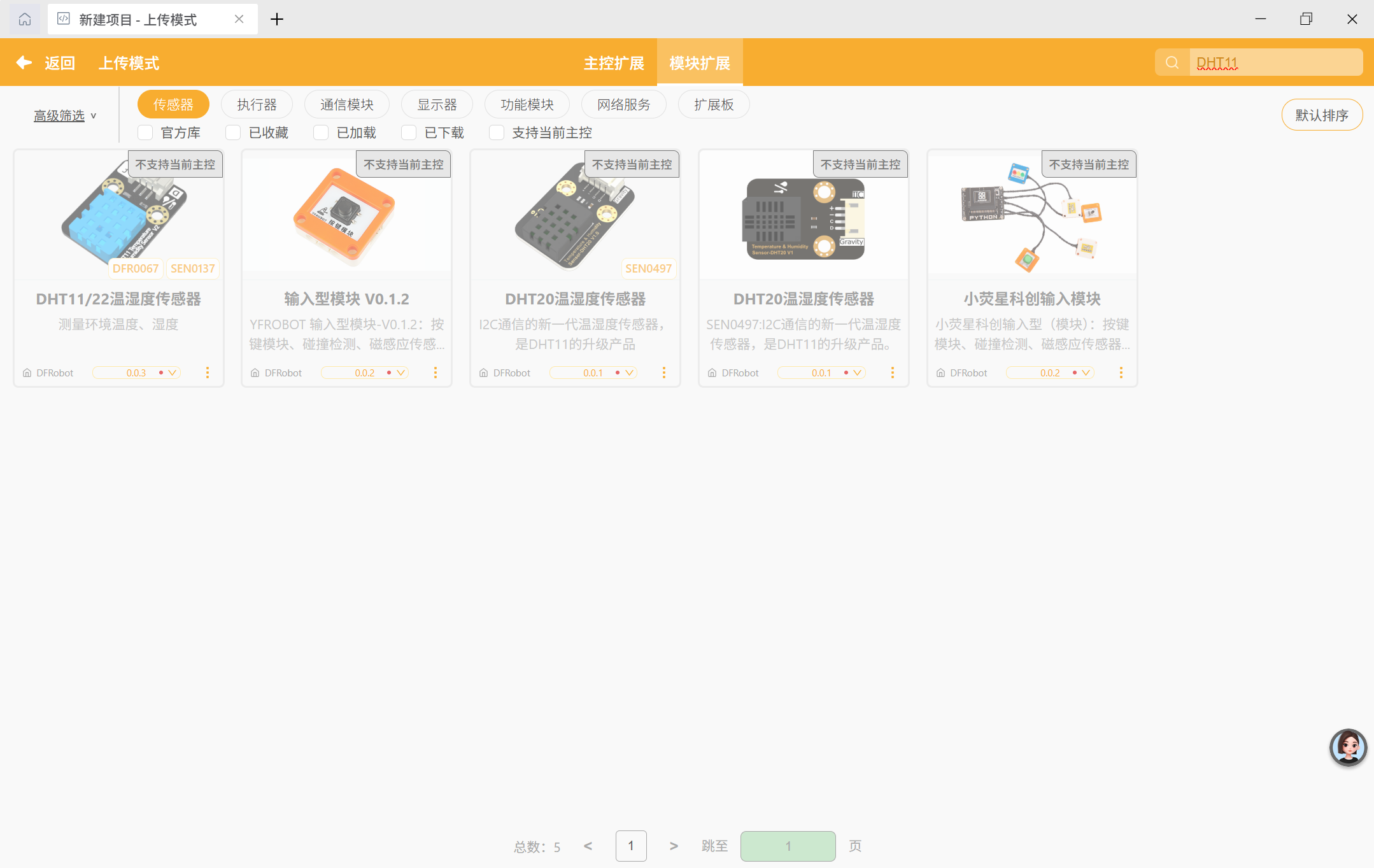 DHT11（温湿度传感器）使用图2