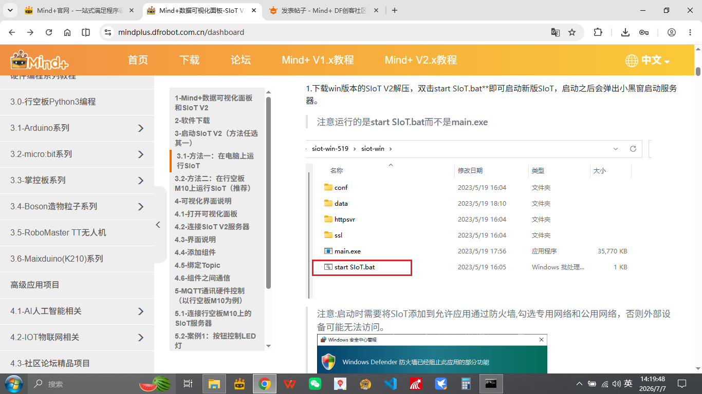 SIoT怎么打开,紧急求助，在线等答案！！！图2