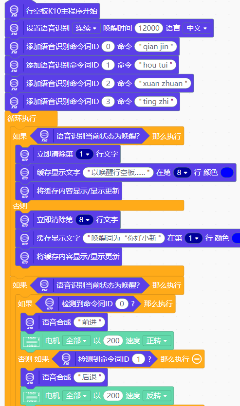 行空板K10语音控制2轮小车图2